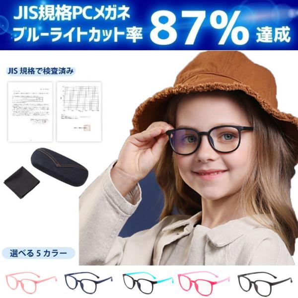 ブルーライトカットメガネ 子供 レディース 度なし ブルーライトカット眼鏡 ブルーライト メガネ p...