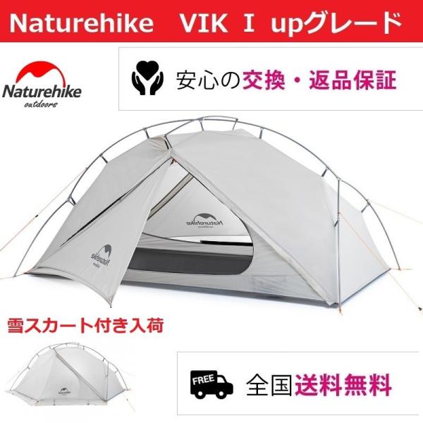 Naturehike  ネイチャーハイクテント vik1 1人用テント 軽量  防水 自立 登山 設...