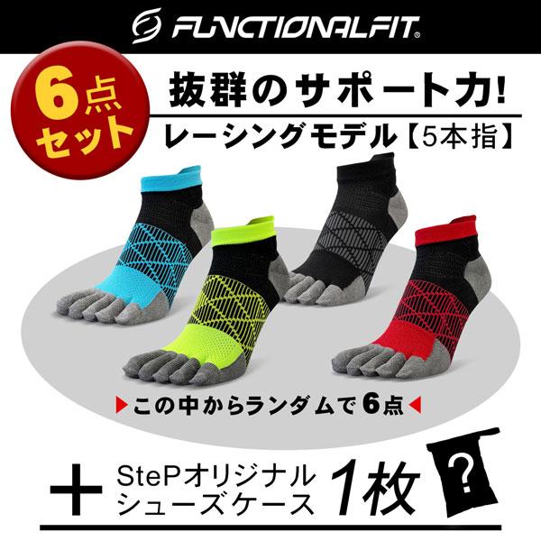 【6足ランダムお得セット】ファンクショナルフィット ソックス レーシングソックス FUNCTIONA...