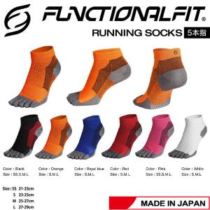 ゆうパケット ソックス ファンクショナルフィット ランニングソックス FUNCTIONALFIT RUNNING SOCKS メンズ レディーズ 靴下 5本指 日本製｜ステップスポーツYahoo!店