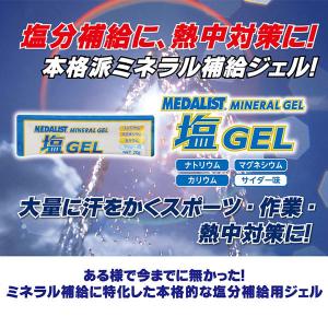 MEDALIST メダリスト 塩ジェル (1箱...の詳細画像2