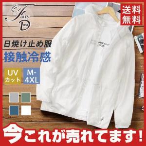 メンズ 日焼け止めジャケット uvカットガード ...の商品画像