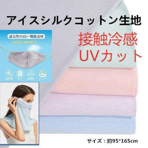 アイスシルクコットン　マスク手作り DIY　冷感 クール 　マスク素材 UVカット ソフト 衣料 飛...