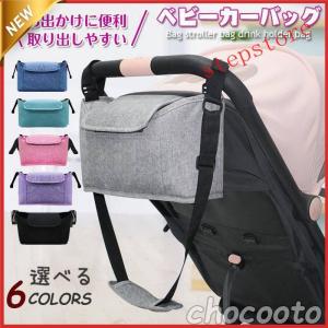 バッグベビーカーバッグドリンクホルダー バッグ 大容量小物入れ 収納 バッグ シンプル ベビーカー用バッグ