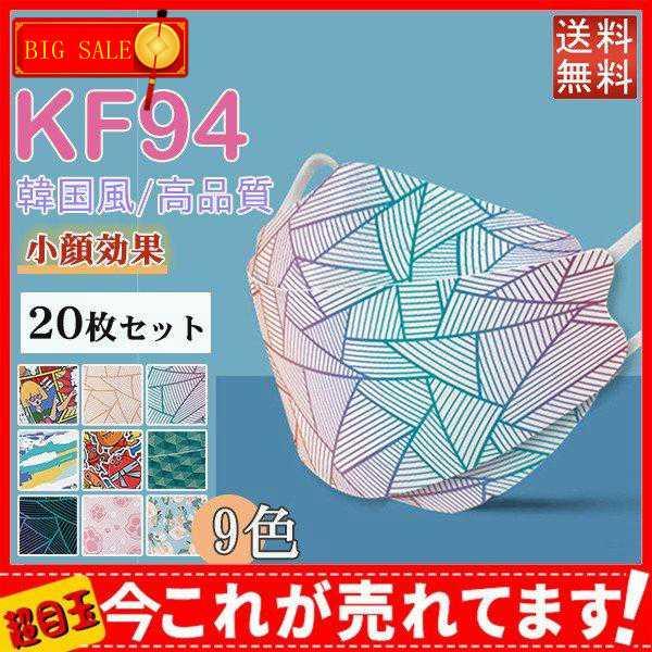 マスク 20枚入り レディース 花柄 柄マスク チェック柄 柳葉型 KN95同級 絵柄 使い捨て 不...