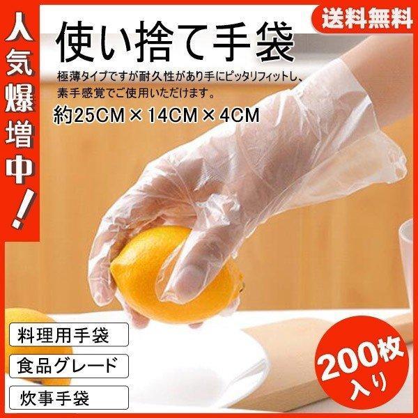 使い捨て手袋 使い切り手袋 200枚 調理 衛生管理 お料理 掃除 手にやさしい 予防対策 介護用手...