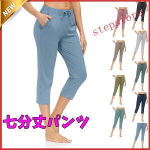 クロップドパンツ レディース パンツ ヨガ クロップド ヨガパンツ ヨガウェア ピラティス ホットヨガ UVカット 吸汗速乾 美脚｜stepstore