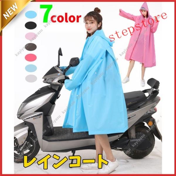 レインコート ロング 自転車 ポンチョ レインポンチョ レディース 袖あり レインウェア バイク 雨...