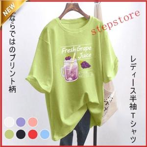 半袖Tシャツ レディース Tシャツ 夏 オーバーサイズ プリントTシャツ クルーネック　半袖 カットソー 爽やか 夏Tシャツ ゆったり 快適｜stepstore