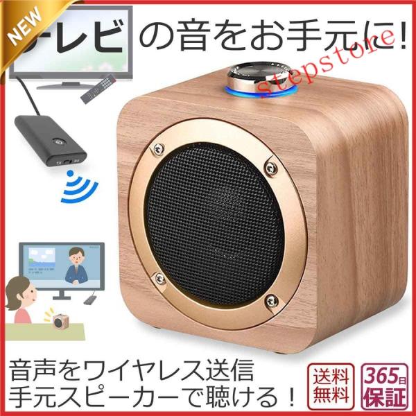 手元スピーカー テレビ音声 Bluetooth トランスミッター スピーカー セット 耳元 お手元ス...