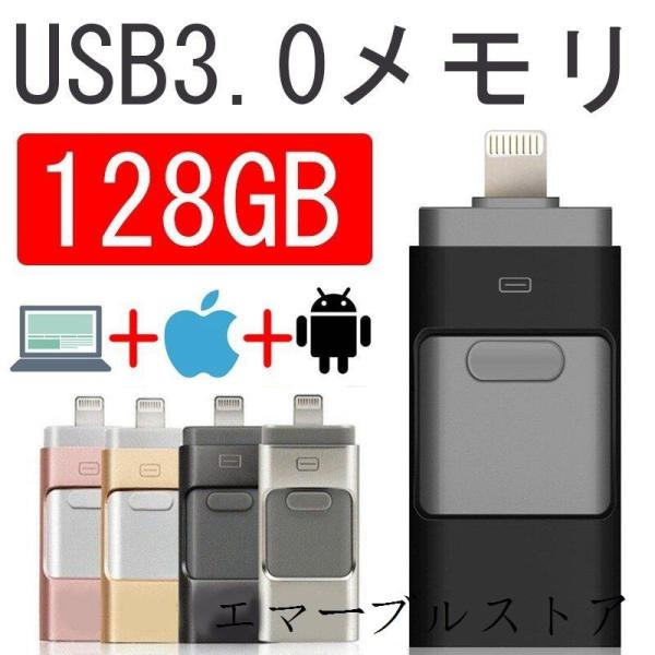 usbメモリ3.0 128GB USBメモリ 小型 大容量 フラッシュ ドライブ スマホ iPhon...