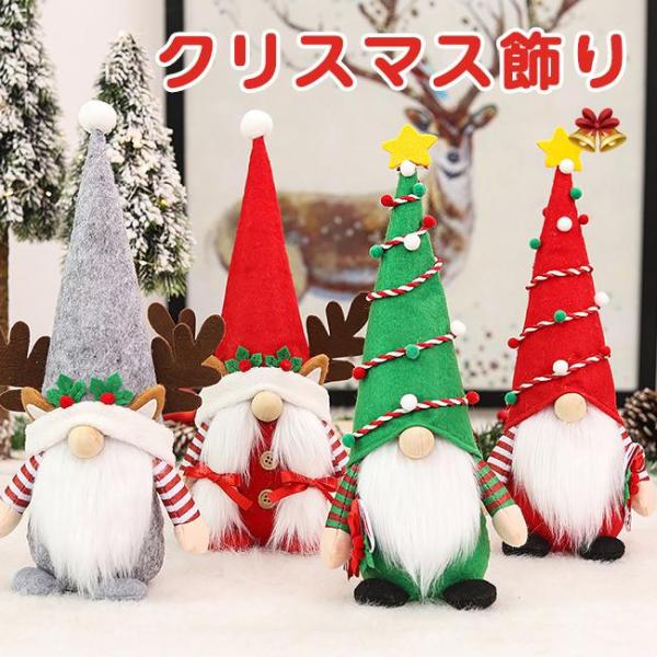 クリスマス飾り オーナメント サンタクロース ぬいぐるみ クリスマス置物 クリスマス雑貨 クリスマス...