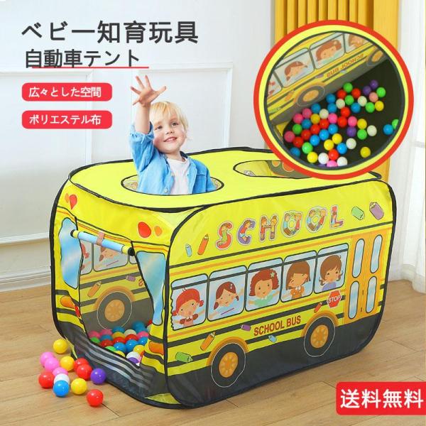 子供テント キッズテント 車 かわいい 知育玩具 室内 112*70*75cm 誕生日プレゼント 出...