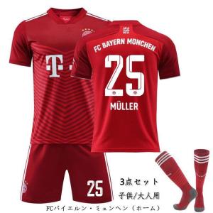 子供/大人用 上下セット サッカーユニフォームレプリカ 大人/メンズ用 上下セットFCバイエルン・ミュンヘン（ホーム) 子供用ユニフォーム｜stepstore