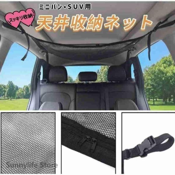 ルーフネット車内便利グッズ収納天井アイデアカー用品車中泊セレナステップワゴンハイエース