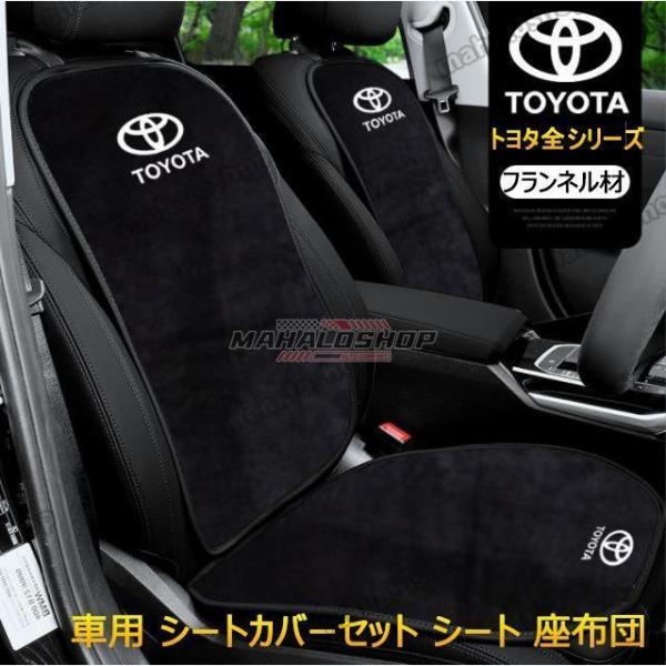 トヨタ TOYOTA 車用 シートカバーセット シート シートクッション 座布団 蒸れない シートカ...