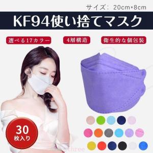 大人用 KFマスク KF 立体マスク 不織布 個包装 衛生的 カラーマスク 男女兼用 メンズ レディース 息がしやすい ダイヤモンド 赤 青 黄色｜stepstore