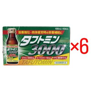 タフトミン3000 100ml×10本 滋養強壮 肉体疲労 栄養補給　×6箱 4962307070253