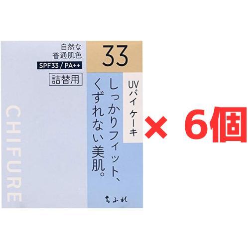 ちふれ UVバイケーキ 詰替用 ファンデーション レフィル 33オークル系 14グラム ×6個 49...