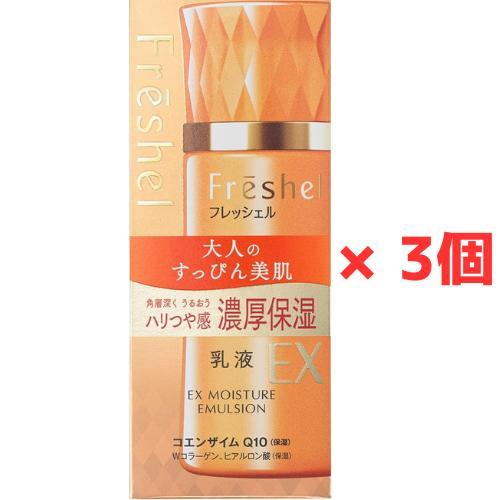 Freshel フレッシェル 乳液 ミルク EX 濃厚保湿 N 130mL ×3個 49731671...