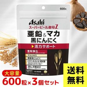アサヒ スーパービール酵母Z 亜鉛＆マカ 黒にんにく 活力サポート 活力剤 マカエキス 600粒×3個セット まとめ買い 4946842650606 #