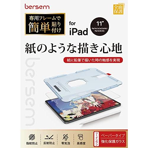 BERSEM ガイド枠付き ガラス&amp;ペーパーライクフィルム iPad Air 第5世代 2022 i...