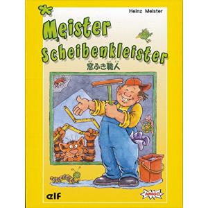 窓ふき職人(Meister Scheibenkleister)/エルフ・AMIGO/Heinz Meister｜sterham0021