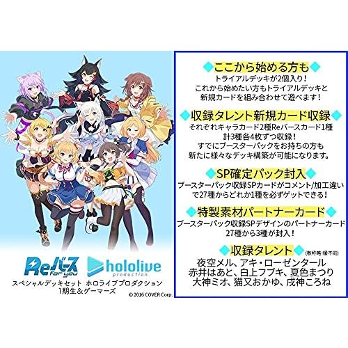 Reバース for you スペシャルデッキセット ホロライブプロダクション 1期生＆ゲーマーズ