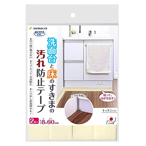 サンコー すきまテープ 洗面台と床 キッチン トイレ 隙間 ずれない 貼るだけ 汚れ防止 洗える 日...