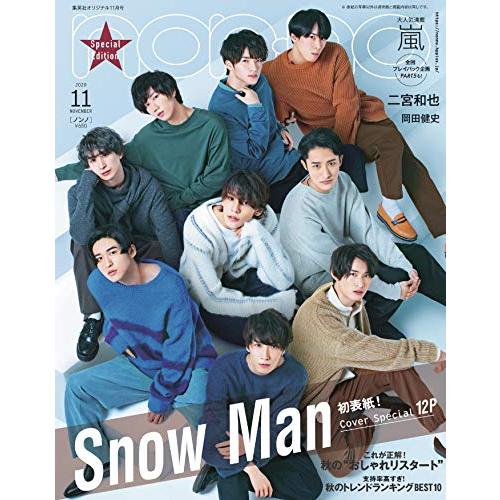 non・no(ノンノ) 2020年 11 月号 特別版 表紙:Snow Man