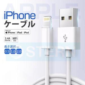iPhone 充電ケーブル Lightningケーブル 高品質 高速転送 充電器 ライトニング 断線強い 丈夫 AppleMFI認証品 2.4A 急速充電 0.5m/1m iPhone/iPad対応 新品