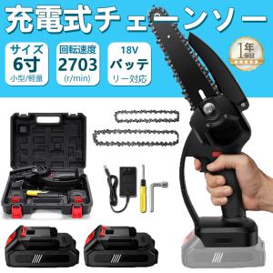 充電式チェーンソー 電動チェンソー 6寸小型 マキタ