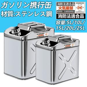 ガソリン携行缶 セーフティー用品 ステンレス 携行缶