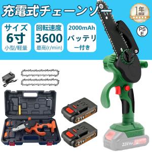 充電式チェーンソー 6インチ  電動チェーンソー ミニチェーンソー