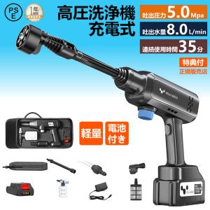 高圧洗浄機 コードレス 充電式 家庭用 バッテリー付き