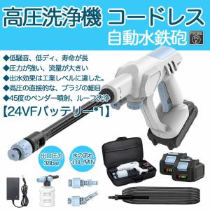最新 高圧洗浄機 家庭用 コードレス 充電式 高圧洗浄器