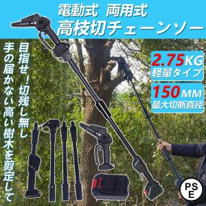 チェーンソー  高枝切り 電動チェーンソー マキタ