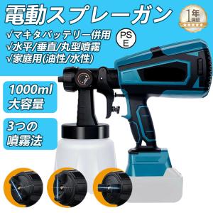 電動スプレーガン スプレーガン コードレススプレーガン