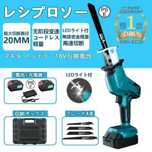 レシプロソー 充電式 電動ノコギリ 電動のこぎり 家庭用 女性 小型 21V マキタ バッテリー併用 電動チェーンソー 高速切断 バッテリー1個 ブレード4本付き