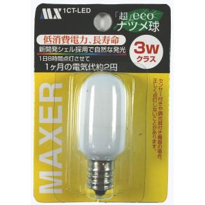 マクサー電機 超エコナツメ球（常夜灯） 「超」ecoナツメ球 LED 0.4Ｗ 1個入 1CT-LED