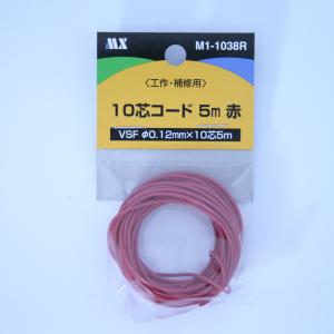 マクサー電機 DIY 工作用 10芯 コード 5m 赤 夏休み 宿題