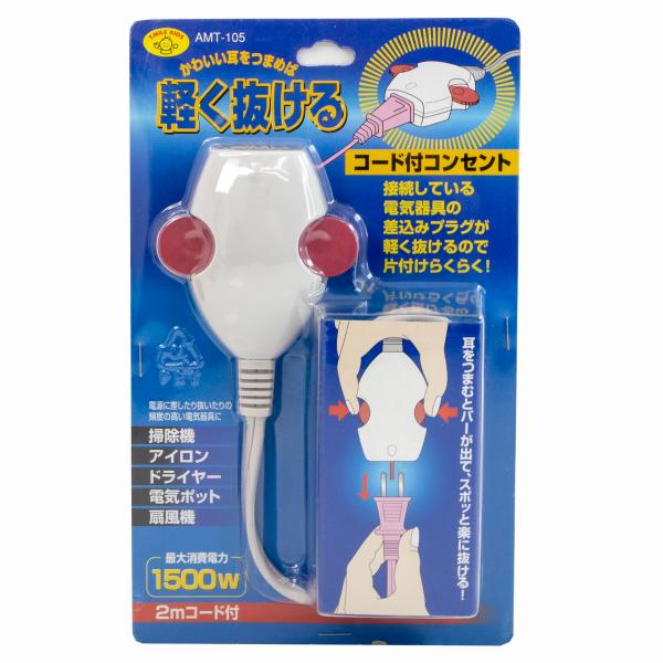 かわいい耳をつまめば軽く抜ける 2m コード付き コンセント SMILE KIDS AMT-105R...