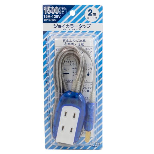 電源タップ ミリオン 3個口 ジョイカラータップ 延長コード 2m コバルトブルー BP97623