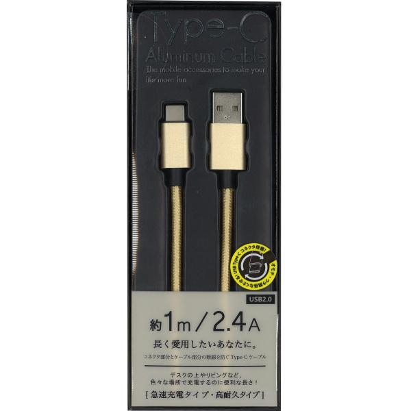 Type-C アルミニウムケーブル 1m 2.4A USB2.0 ゴールド CK-CA01GD