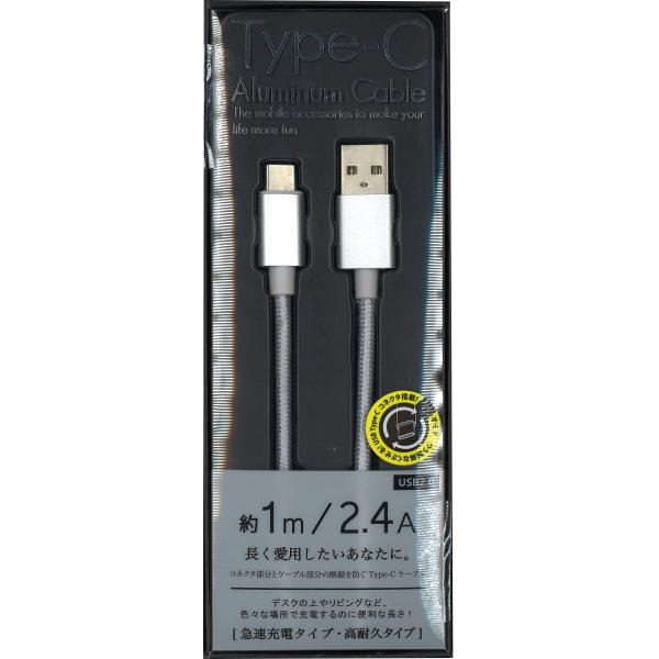 Type-C アルミニウムケーブル 1m 2.4A USB2.0 シルバー CK-CA01SV