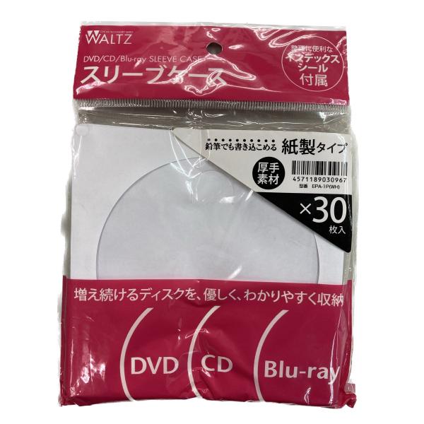 CD DVD Blu-ray スリーブ ケース 紙製タイプ 30枚入り EPA-1PWH