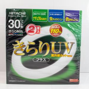 日立 丸環 きらりUV 30W N色 2本セット