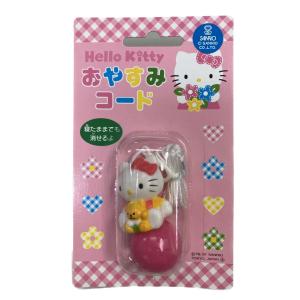 おやすみコード ハローキティ 屋内 照明用 スイッチひも サンリオ MADE