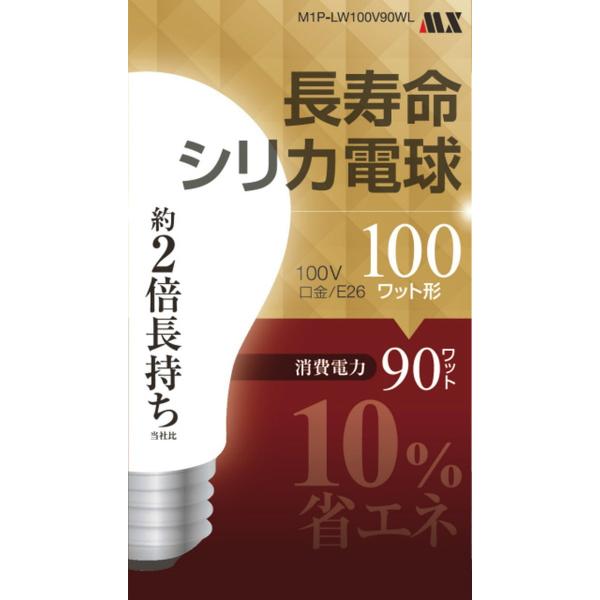 長寿命シリカ電球 1P 100W形 M1P-LW100V90WL 1個