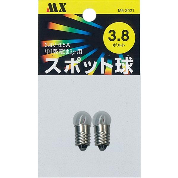 スポット球 ３．８Ｖ（２ケ入り）M5-2021